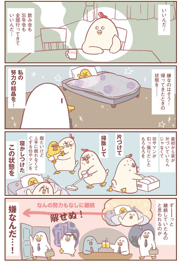 片づいた状態は努力の結晶！ 私の努力を褒められたい！／主婦の給料5億 