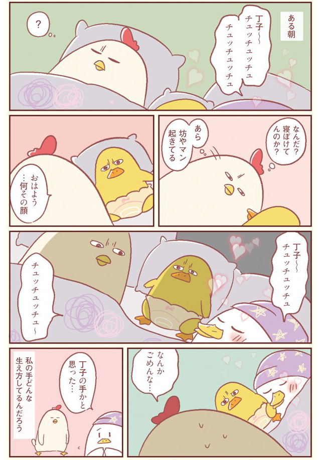 寝かし直後に夫からのどーでもいい着信 後にせい 主婦の給料5億円ほしーー 15 毎日が発見ネット