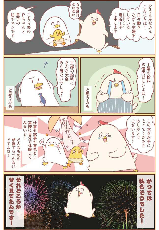 えっ 家事と育児ってこんなに大変なのに無給 主婦の給料5億円ほしーー 1 毎日が発見ネット