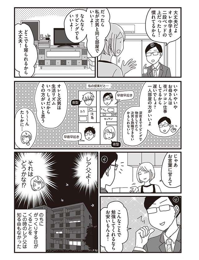 「一人の部屋が欲しい」 勉強を口実に長男が念願の一人部屋になったが...？／ナイフみたいにとがってら knife07_03.jpg