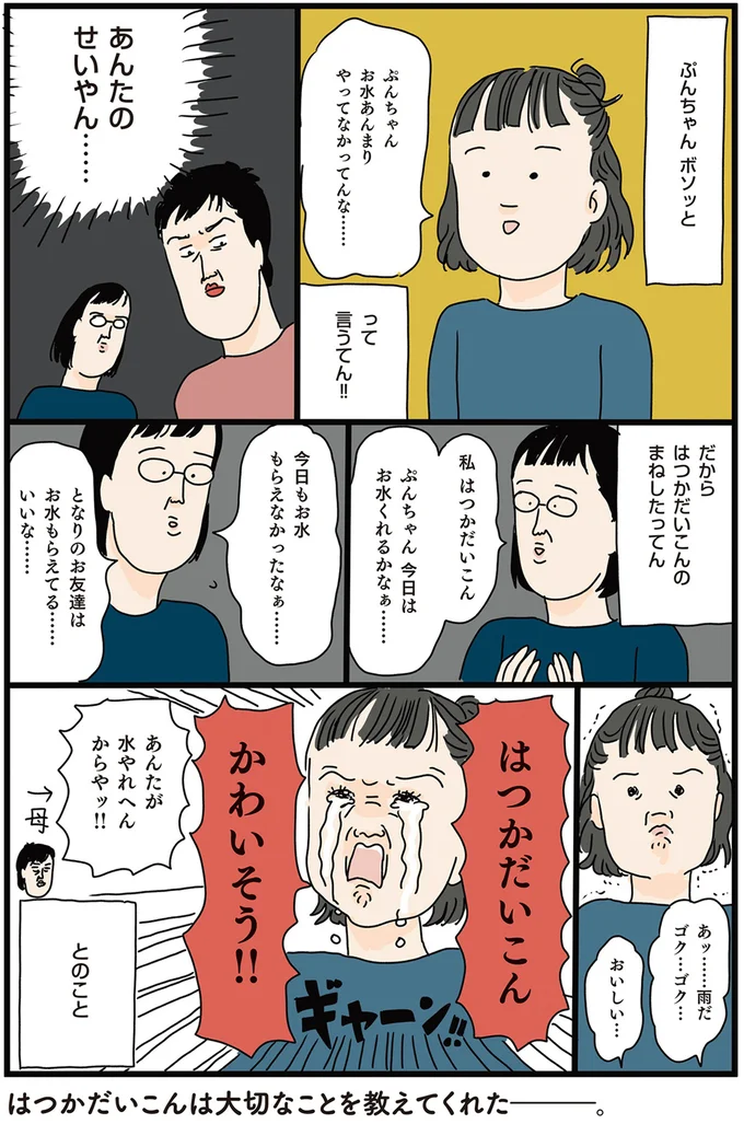 『フリースタイル家族』 103.png