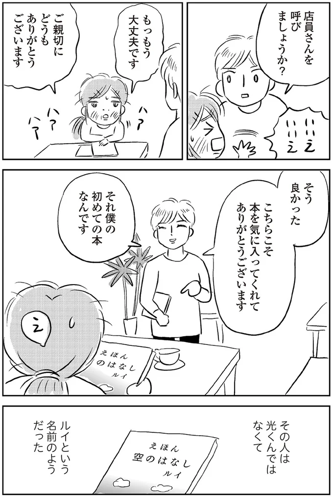 『ハルコの恋 55歳の私が35歳年下のアイドルを好きになったらダメですか？』 06-06.png