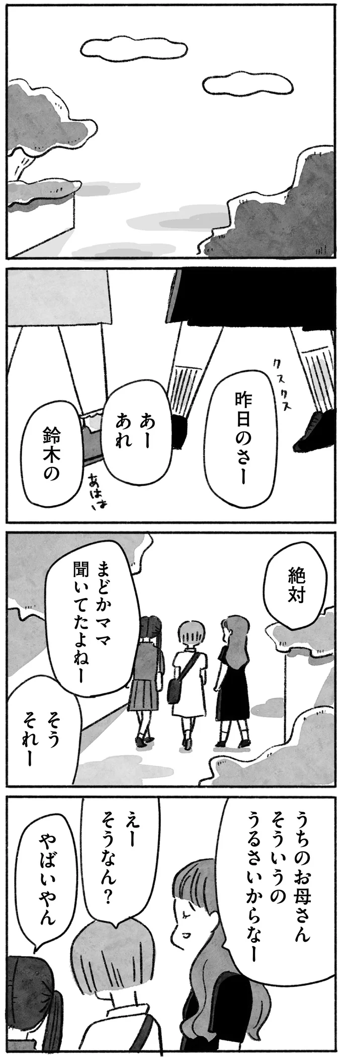 新しい友だちといるときに親友の母と遭遇。窓越しに見た親友は...／望まれて生まれてきたあなたへ 124.png