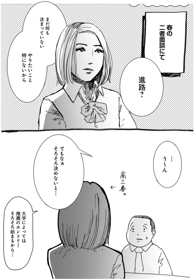 進路にお悩む生徒に「先生が本当に言ってあげたい」こと。本当にやりたいことなんて／天才じゃない私たちが輝くために 31.png