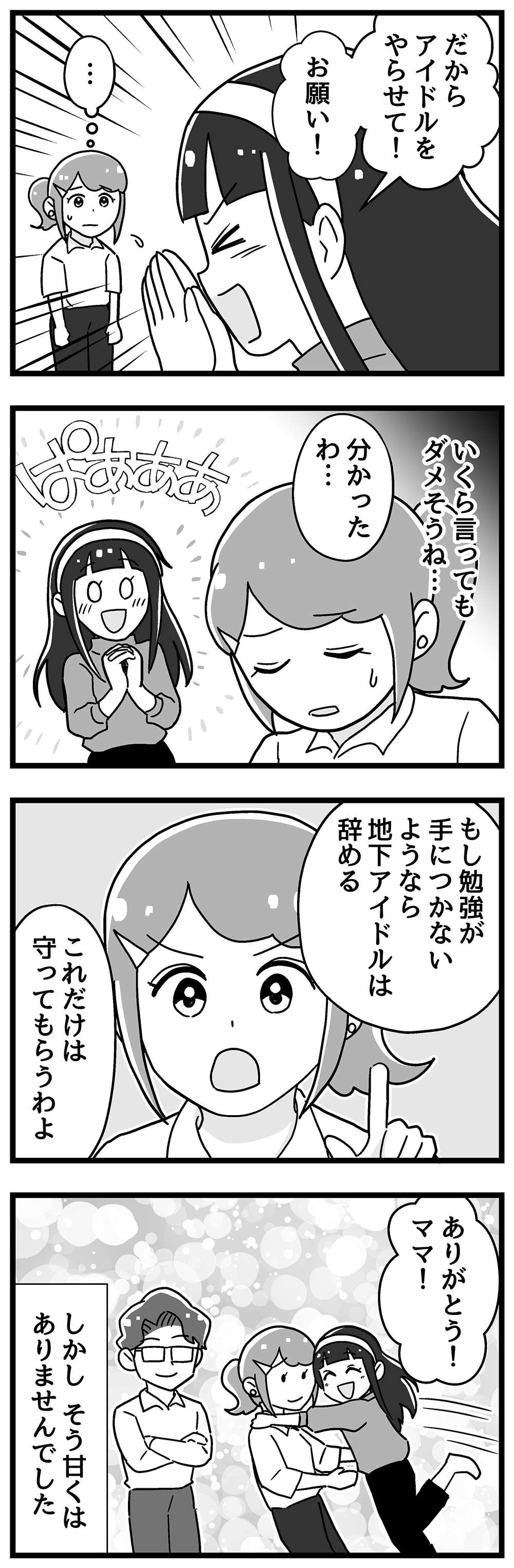 『嫁ぎ先が全員めんどくさい』 第25話_前半3.jpg