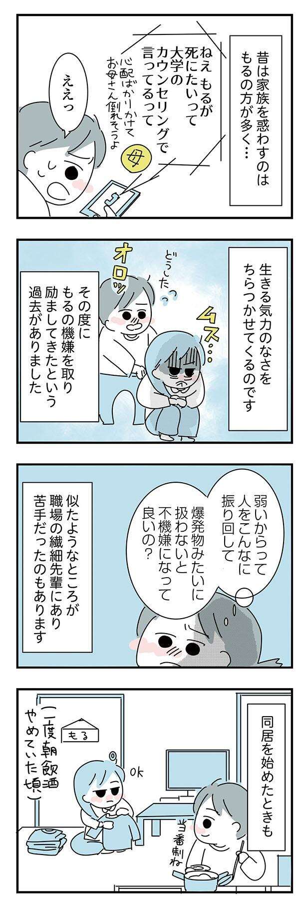 飲酒すると怒りの矛先は妹へ。恨みをぶつけたら刃物を持って激昂され...／アルコール依存症OLの話 10397051_615.jpeg