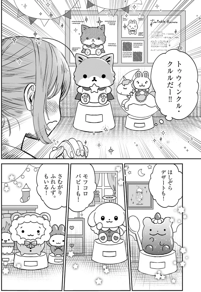 『ファンシー革命 １』 15.webp