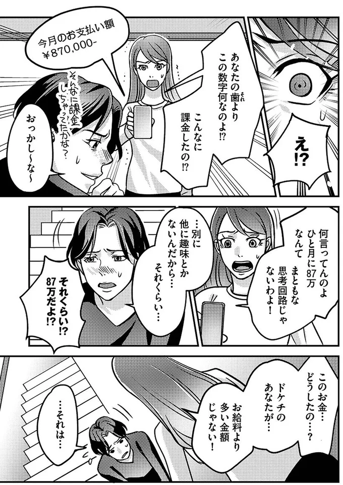 子どもの命よりソシャゲが大事ですか？ 65.png