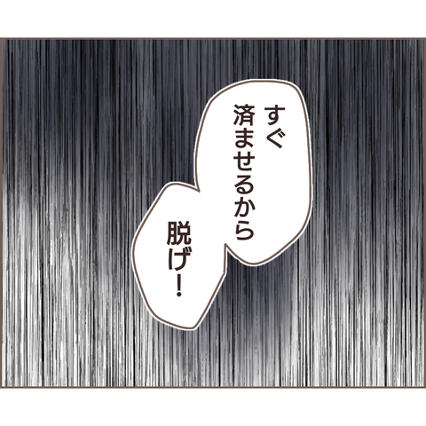 「すぐ済ませるから...脱げ！」仕事中に現れた夫が放った衝撃の言葉／親に捨てられた私が日本一幸せなおばあちゃんになった話（108）