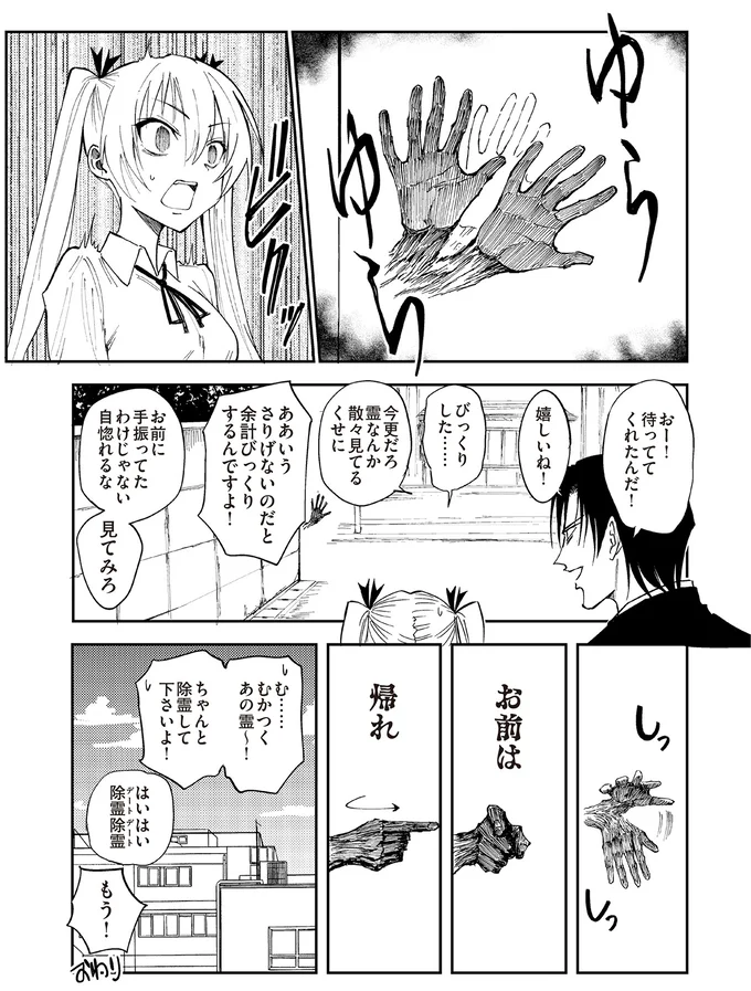 やばい霊が手を振ってる!? 霊とつながってしまった女子を凄腕除霊師はどう救う？／100％除霊する男3 14923270.webp