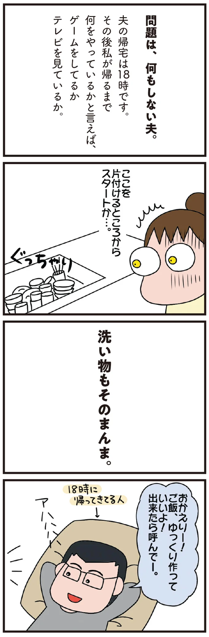 「ご飯ゆっくり作っていいよ」母の介護で多忙な妻。テレビを見ながら無神経発言する夫に妻は...！／今日からいきなり介護です 06-02.png