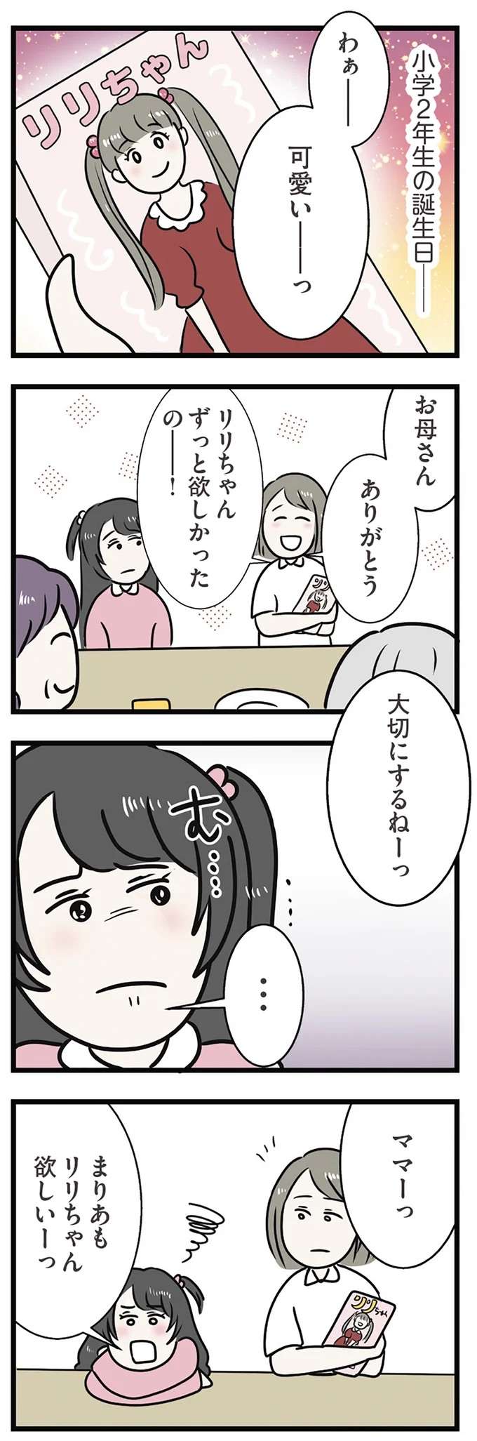 「お姉ちゃんをやめたい」母に可愛がられ得意げな顔をする妹が憎らしい／世界で一番嫌いな女 kirai7_5.jpeg