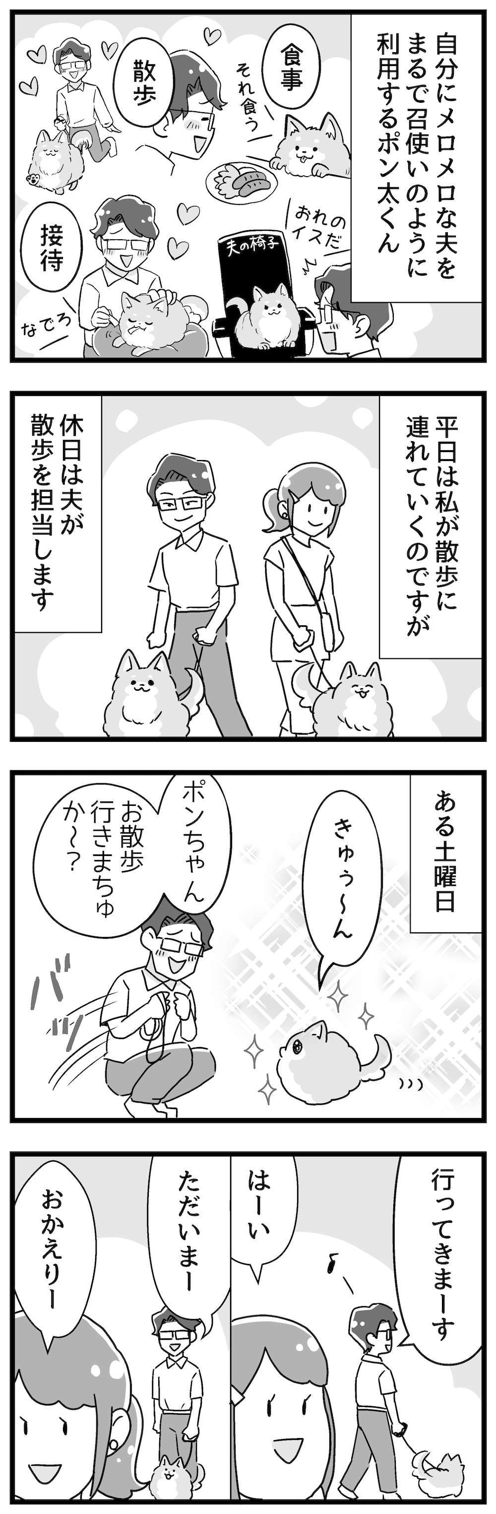 『嫁ぎ先が全員めんどくさい』 11話_後編P1.jpg