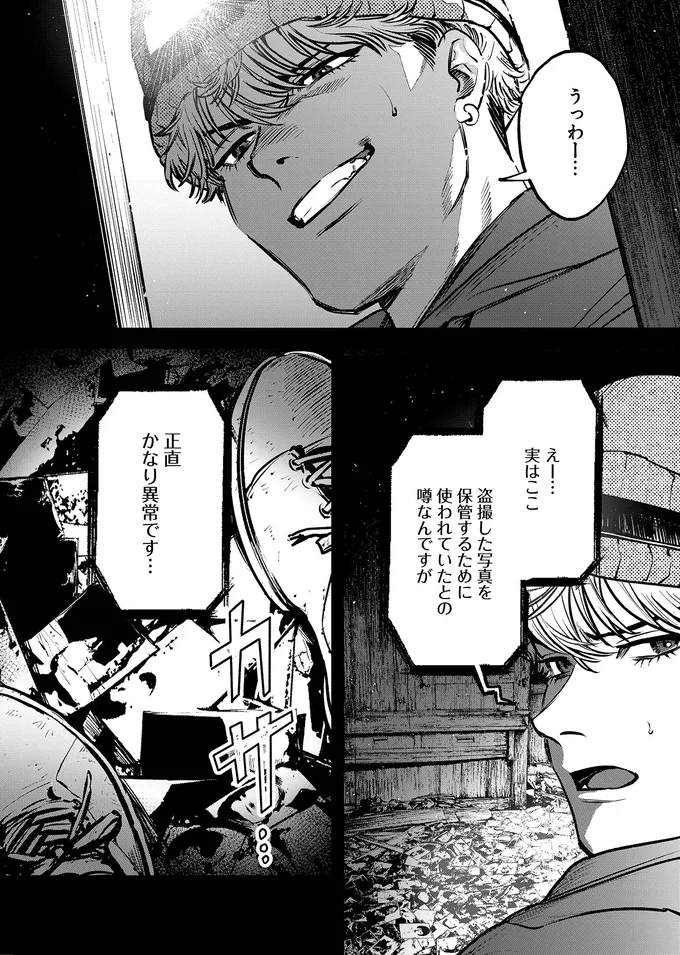 『穢れた聖地巡礼について　1』 06-04.png