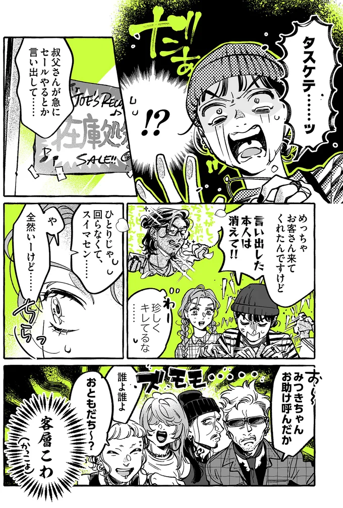 『気になってる人が男じゃなかった 1〜3』 27-02.png