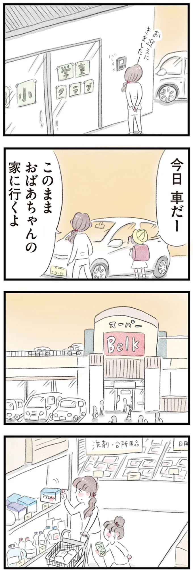 「遅かったのね」「今度から気をつけてね」頼まれて買物をしたら義母から言われ.../夫の公認なら不倫してもいいですか? 09-01.png