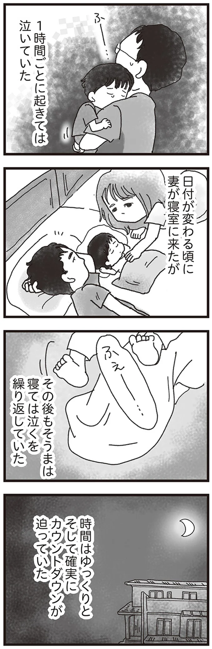 『私がシングルファザーになった日』 04-06.png