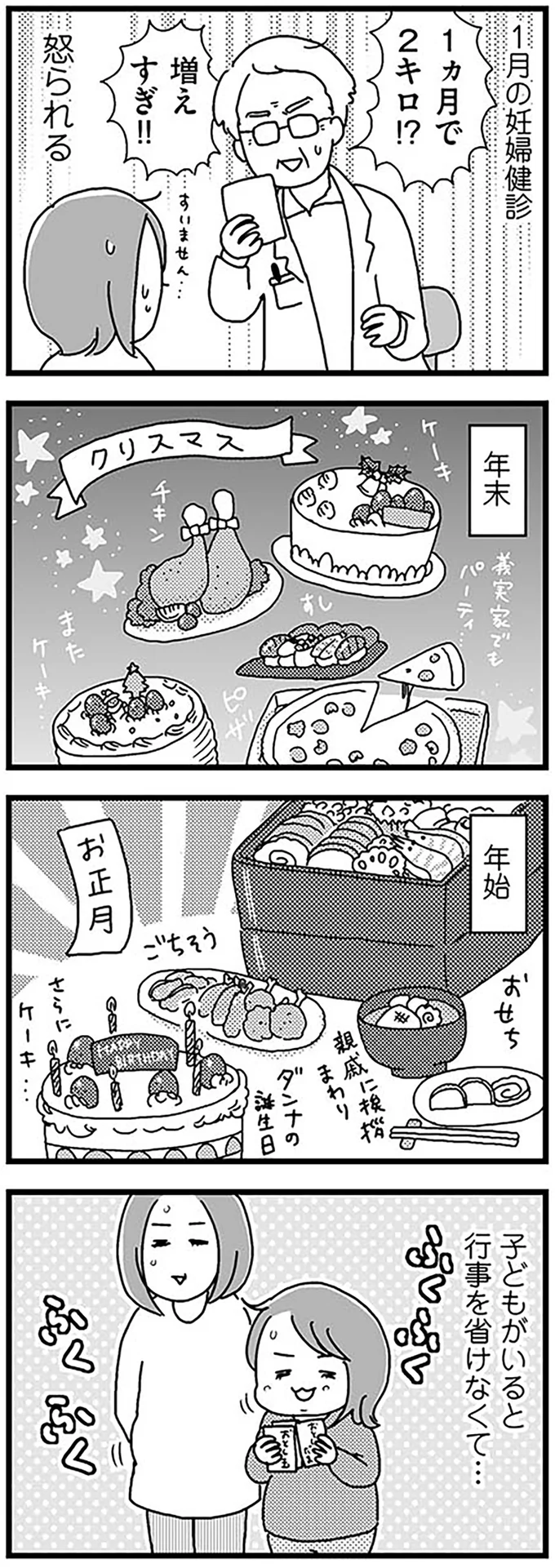 『正直 余裕はありません。 いっぱいいっぱいだけど2人育児楽しんでます』 105.png