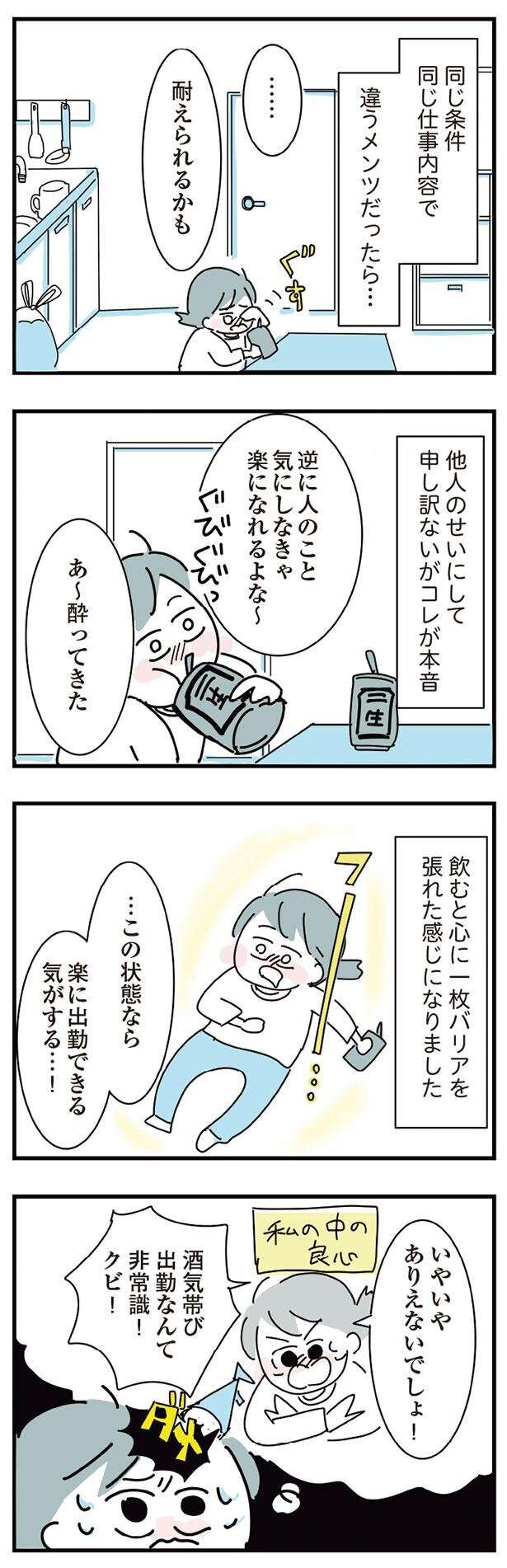 「今 私を助けてくれるのは、お酒」シラフじゃとても生きていけない！／アルコール依存症OLの話（2） 10529780.jpeg