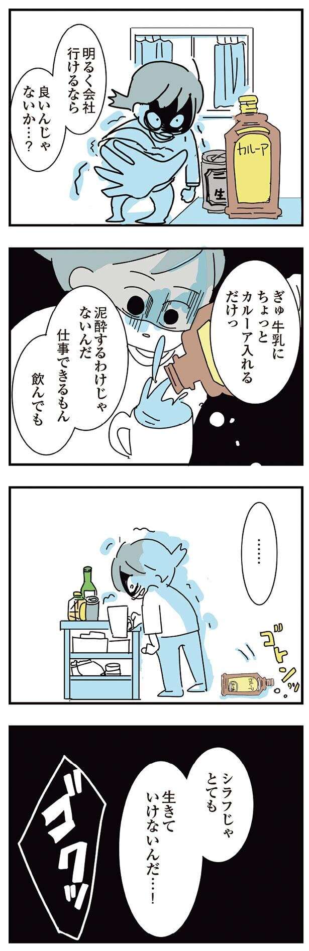 「今 私を助けてくれるのは、お酒」シラフじゃとても生きていけない！／アルコール依存症OLの話（2） 10529786.jpeg