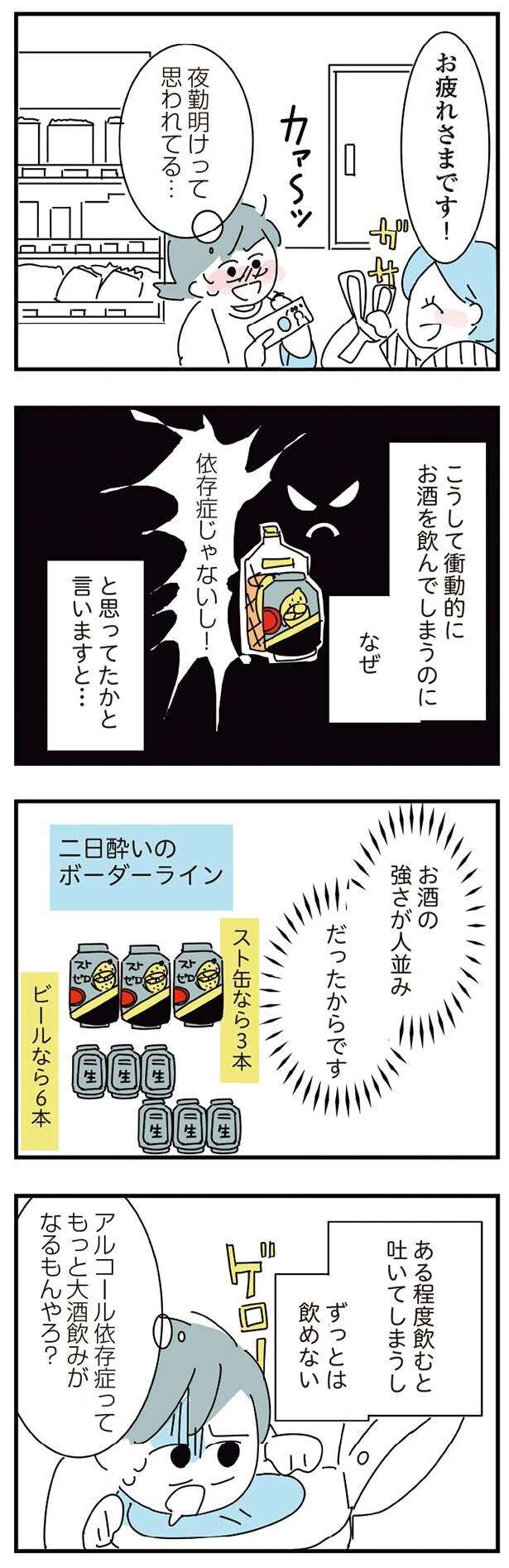 「お酒はやめられる」と本気で思っていた。でも、主治医の診断は...／アルコール依存症OLの話 10529849.jpeg