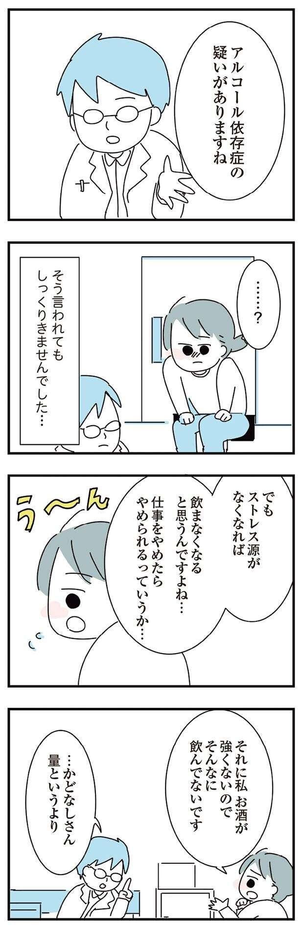 「お酒はやめられる」と本気で思っていた。でも、主治医の診断は...／アルコール依存症OLの話 10529852.jpeg