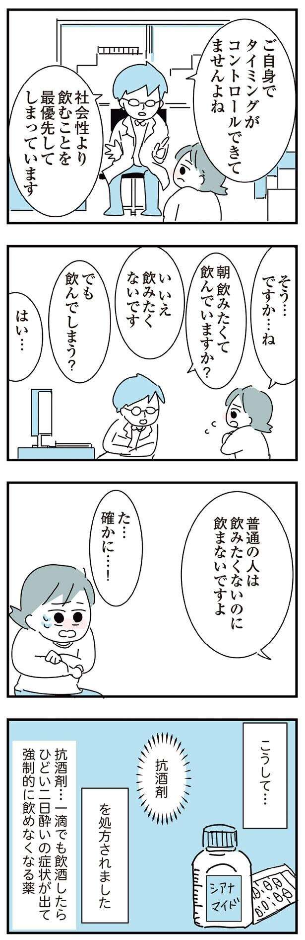 「お酒はやめられる」と本気で思っていた。でも、主治医の診断は...／アルコール依存症OLの話 10529853.jpeg