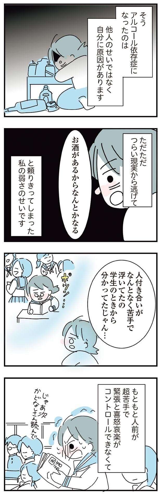 「アルコール依存症になった理由」お酒に頼りきったせいで、ついに会社も／アルコール依存症OLの話 10529857.jpeg