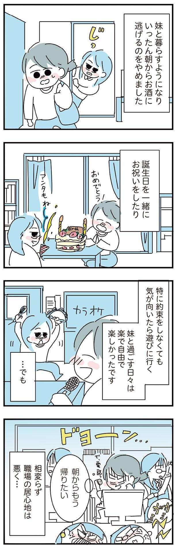 お酒がないと泣いて暴れて八つ当たり。唯一の理解者だった妹とは...／アルコール依存症OLの話 10529896.jpeg