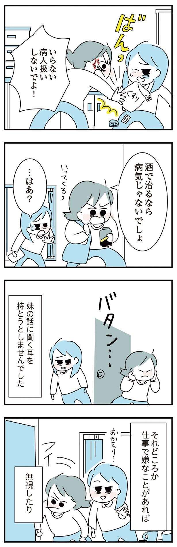 お酒がないと泣いて暴れて八つ当たり。唯一の理解者だった妹とは...／アルコール依存症OLの話 10529902.jpeg