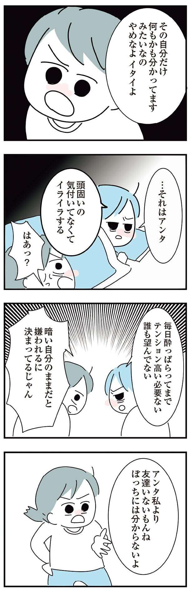 お酒がないと泣いて暴れて八つ当たり。唯一の理解者だった妹とは...／アルコール依存症OLの話 10529911.jpeg