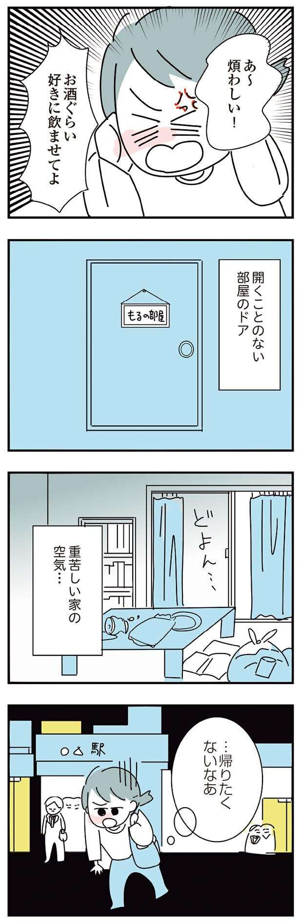 飲酒のせいで同居の妹と絶交。スーパーのトイレで酔っ払って寝てしまい...／アルコール依存症OLの話 105299230.jpeg