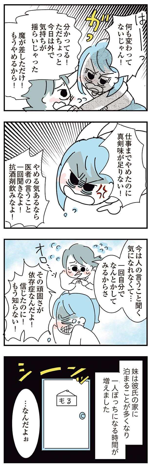 アラサーOL、アルコール依存症に。転職してもつい飲んでしまい...／アルコール依存症OLの話 10530006.jpeg