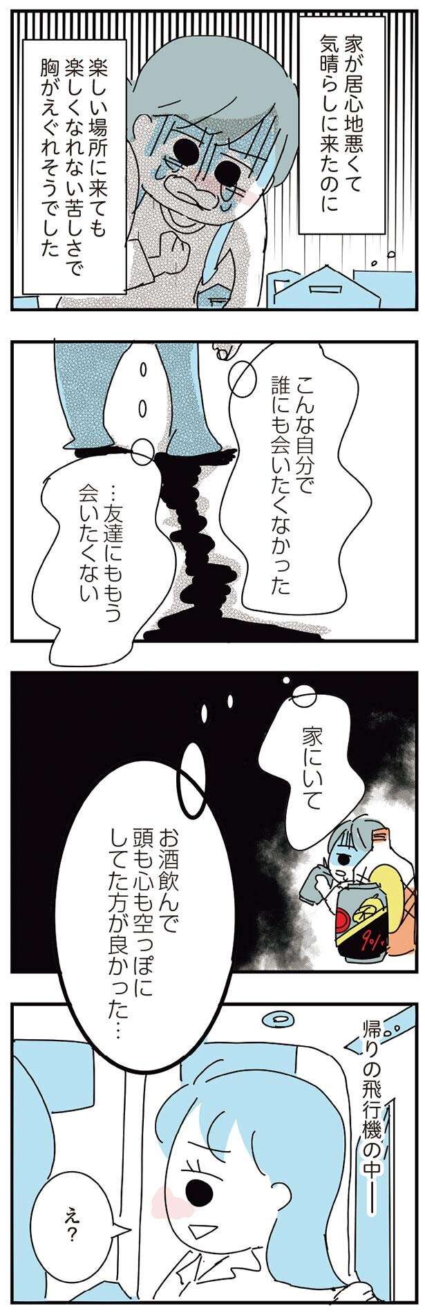 「家にいてお酒飲んで頭も心も空っぽにしたい」友達との旅行も楽しめない／アルコール依存症OLの話 10530049.jpeg