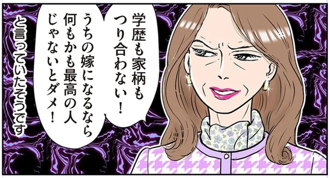 「学歴も家柄も釣り合わない」猛反対の義母を捨て、私との結婚を選んだ夫／義母クエストリターンズ