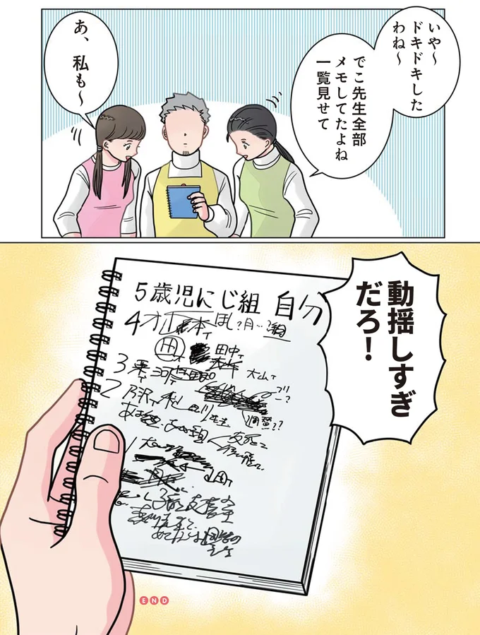 「心の準備はいいですね？」新年度、大変な組の担任に抜擢された保育士の胸中は...ああ／保育士でこ先生3 193.png