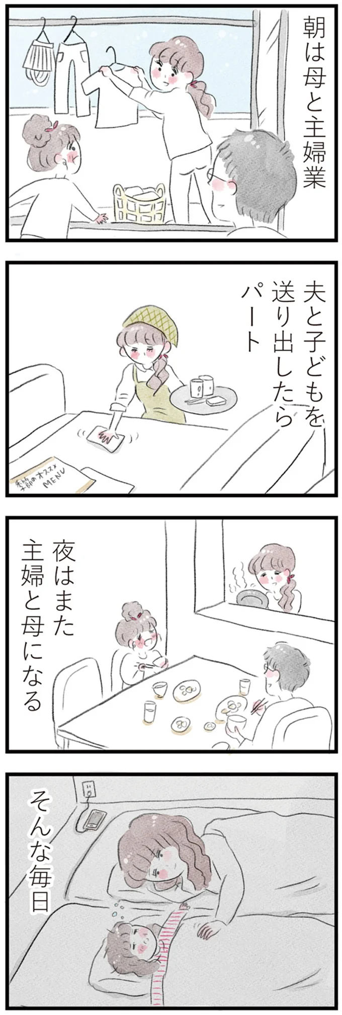 体の弱い夫、足が悪い義母。妻はお金は稼ぎたいけれど...／夫の公認なら不倫してもいいですか？ 03-04.png