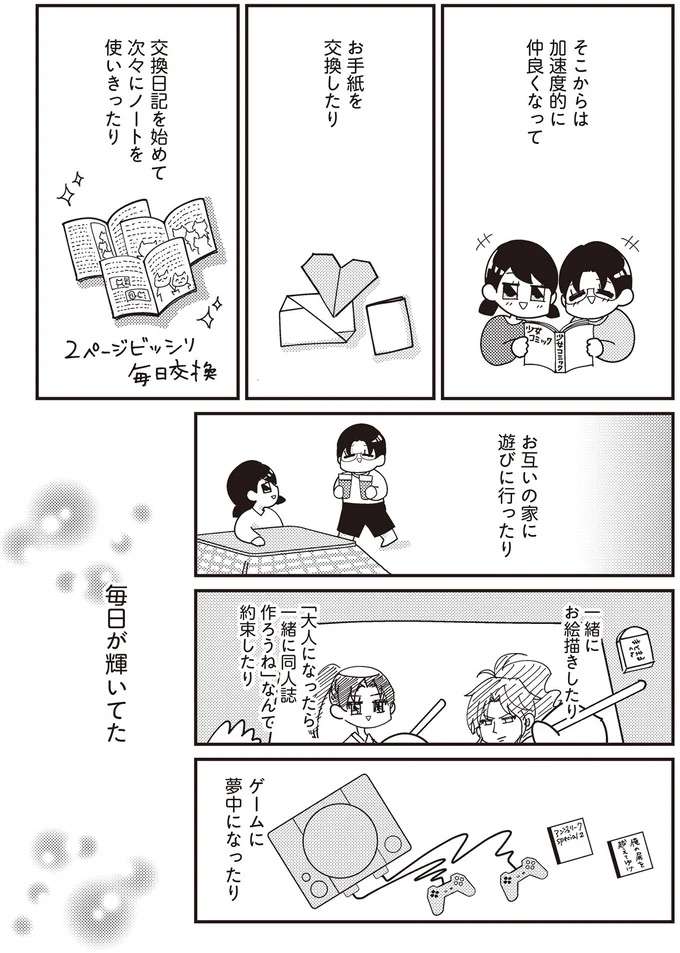 ずっとお互いを意識していた女の子と中学で再会! 一気に仲良くなって...／交換日記がおわっても koukan1_3.jpeg