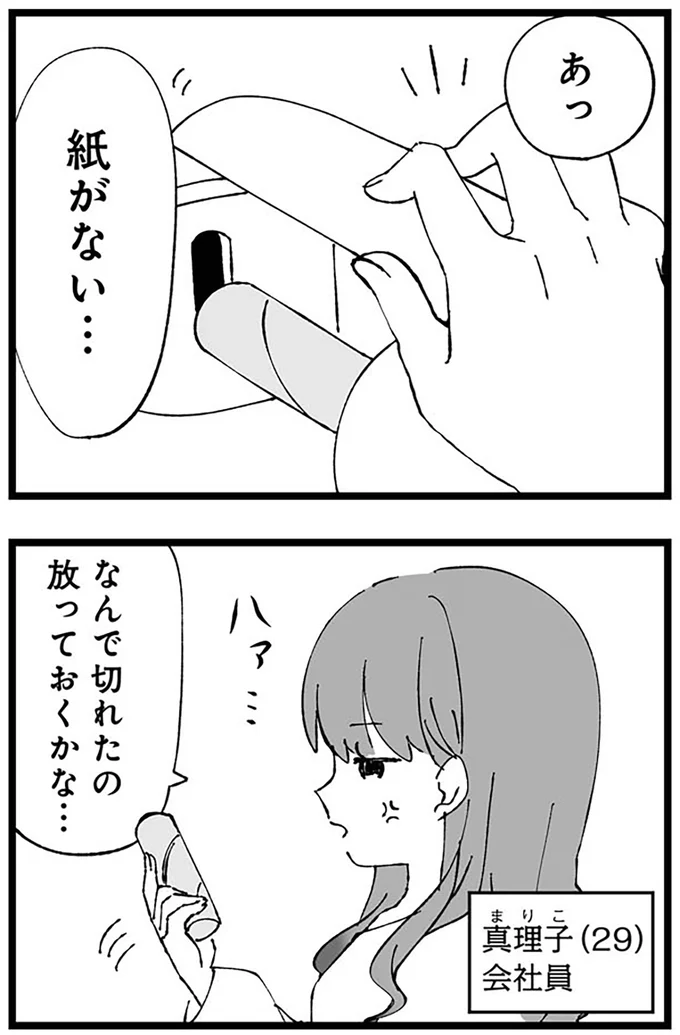 「サンドイッチとか簡単なものでもいいよ?」家事丸投げ夫が弁当を要求...はぁ?/ "自称"愛妻家な夫がヤバすぎる 01-02.webp