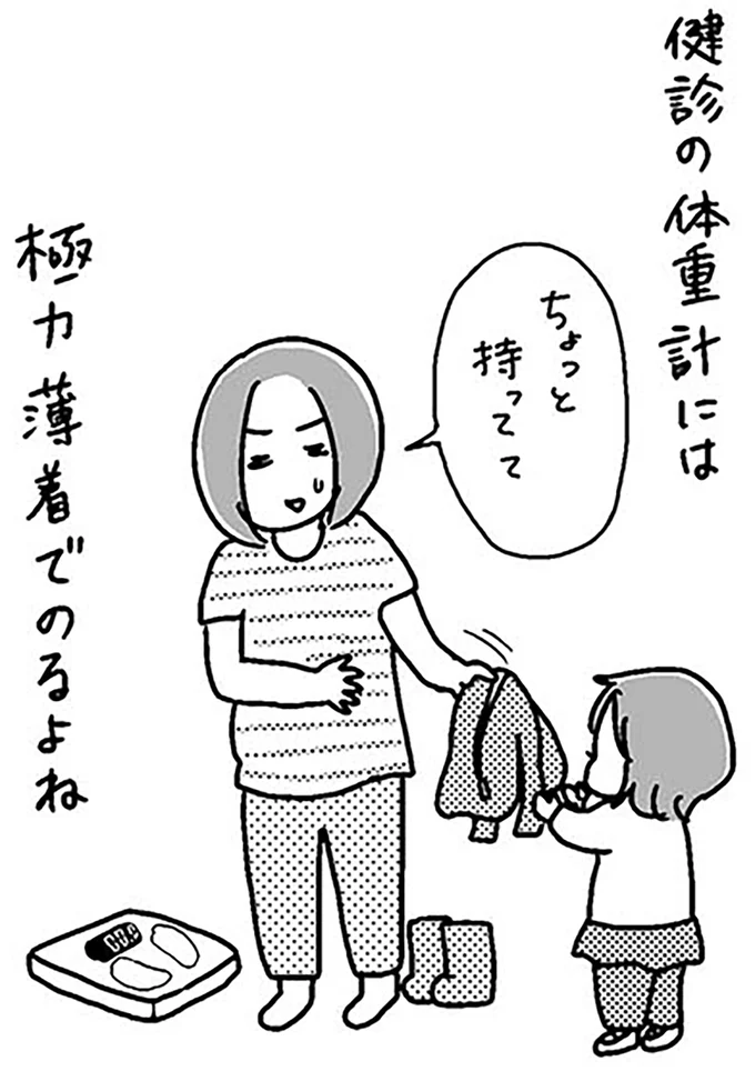 『正直 余裕はありません。 いっぱいいっぱいだけど2人育児楽しんでます』 106.png