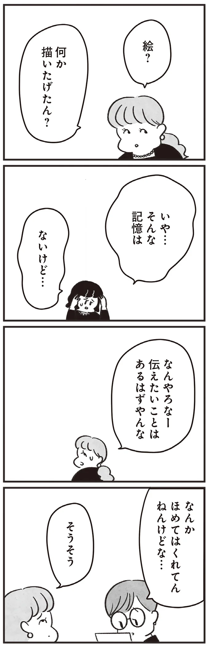 『べつに友達じゃないけど』 23-06.png