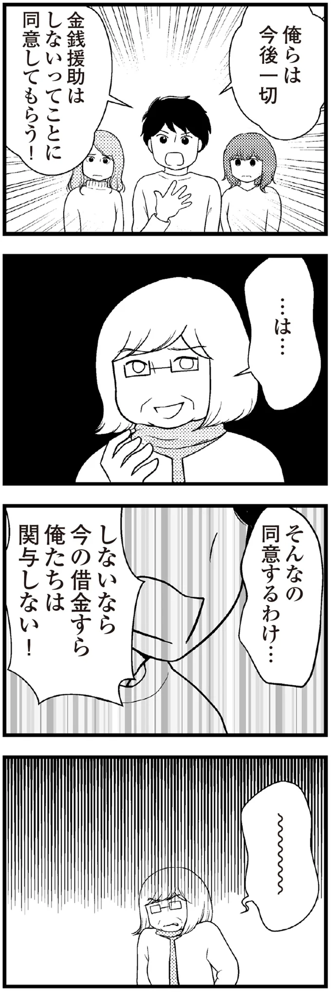 『夫に内緒で借金300万』 20-05.png