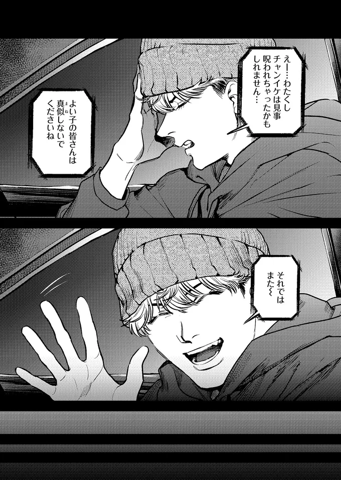 『穢れた聖地巡礼について　1』 07-02.png