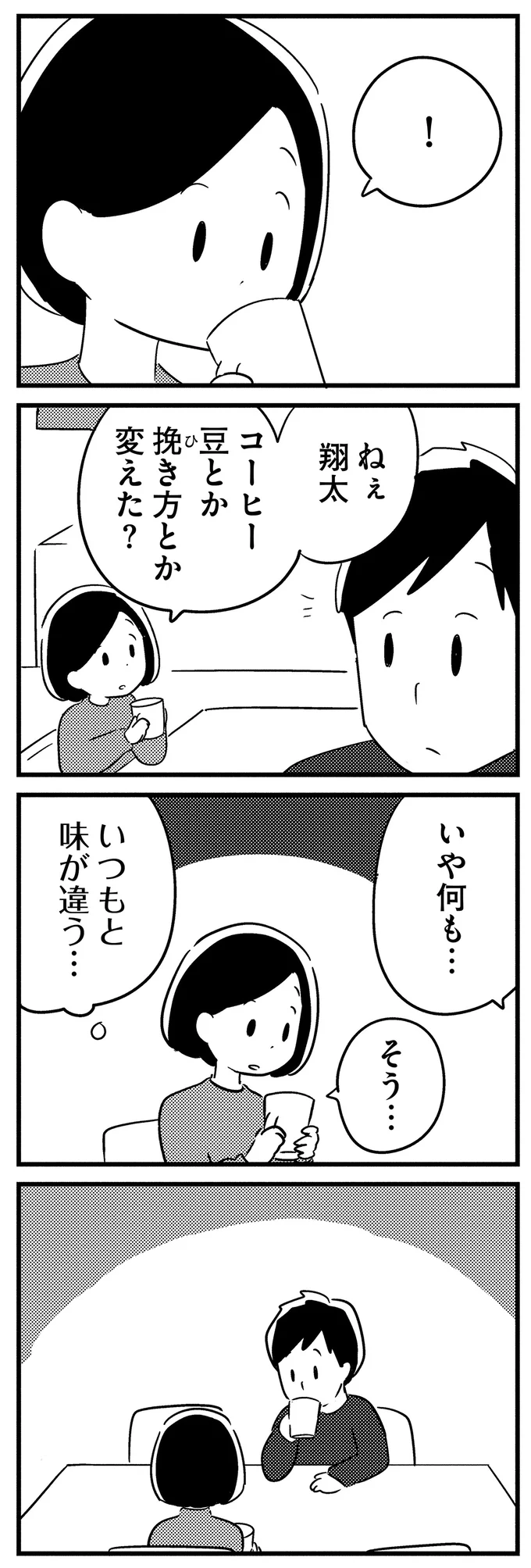 40代で若年性認知症と診断された夫。1年後に起きた「変化」は...／夫がわたしを忘れる日まで 13376870.webp