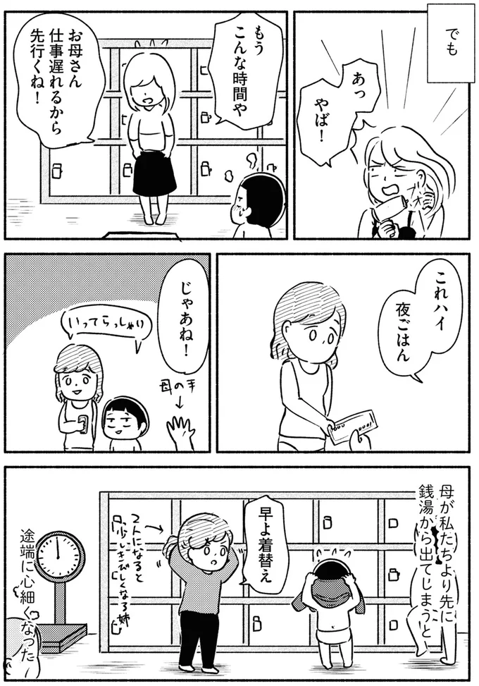 『家族、辞めてもいいですか？』 06-03.webp