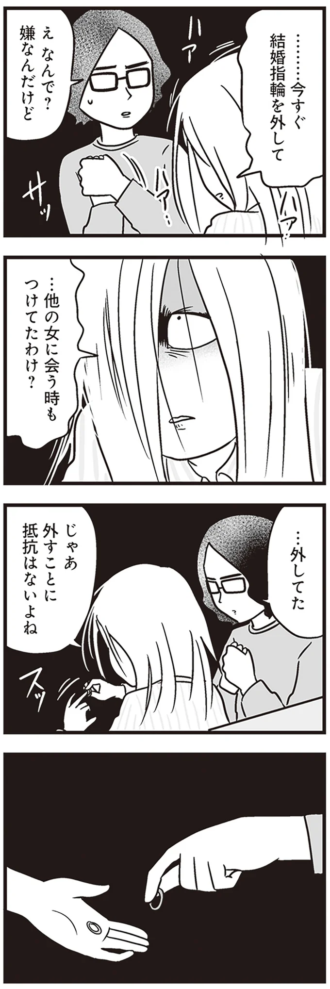 『それでも家族を続けますか? 難病児のワンオペ中に、夫が520人と不倫してました』 10-03.png