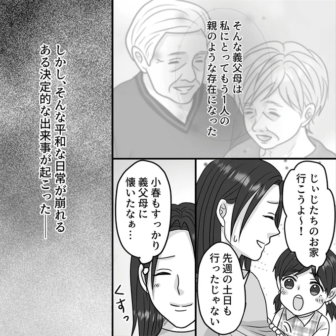義父母は理想の夫婦だったのに...。突然義父が他界し、意気消沈する義母／優しい義母のウラの顔 02-03.png