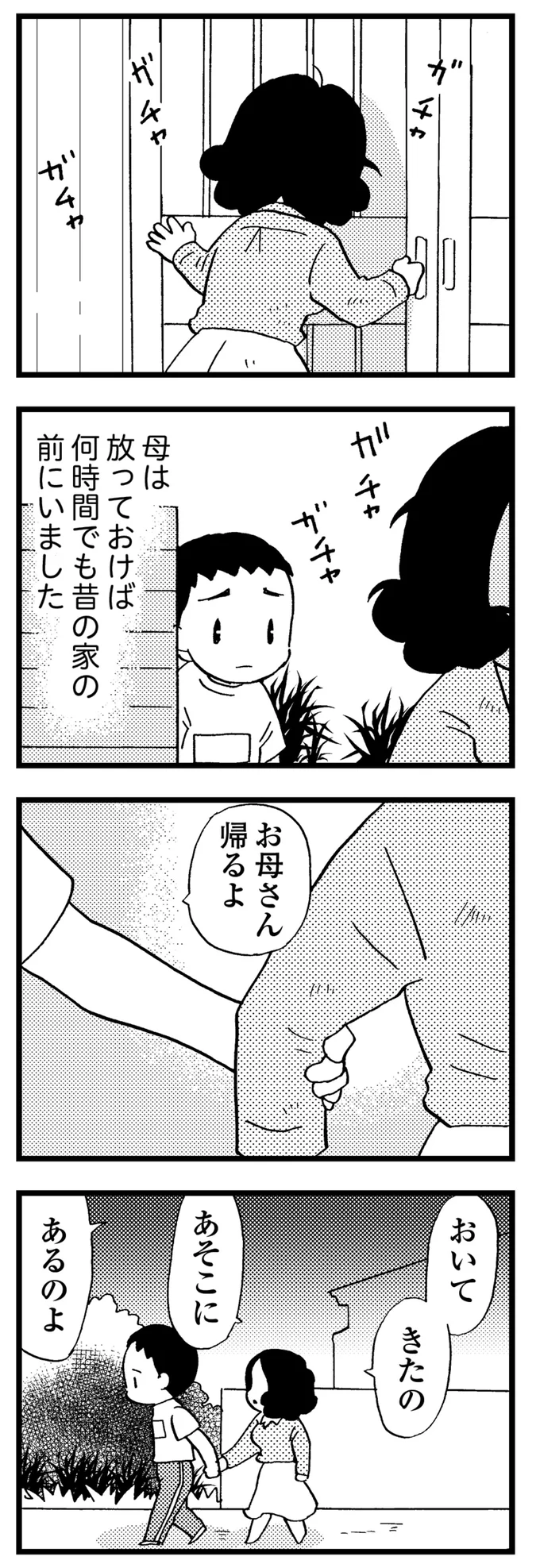 「誰とも会いませんように」中学生の僕は認知症の母の存在を誰にも知られたくなかった／48歳で認知症になった母 107.webp