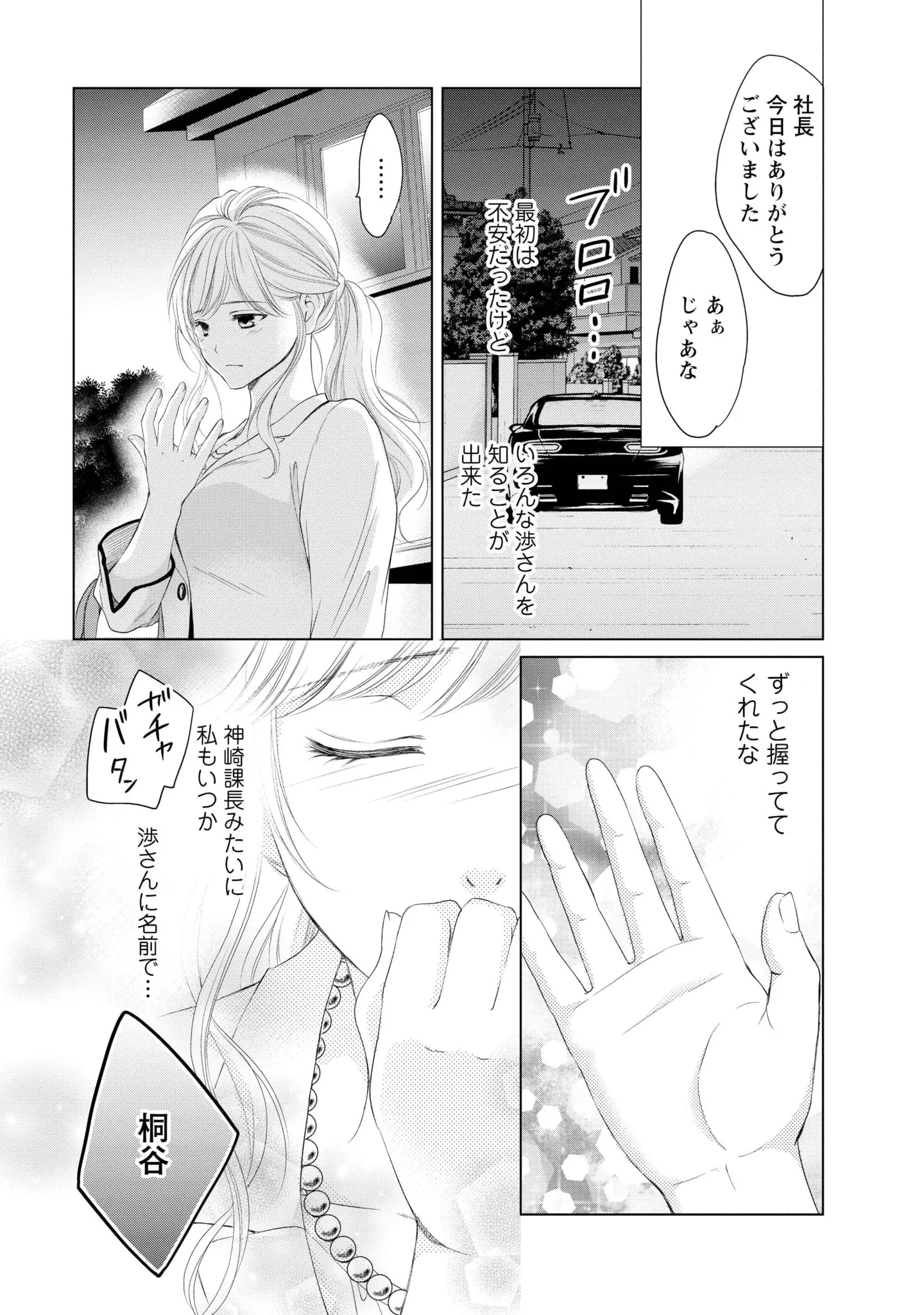 『MONSTERの甘い牙』 175.webp