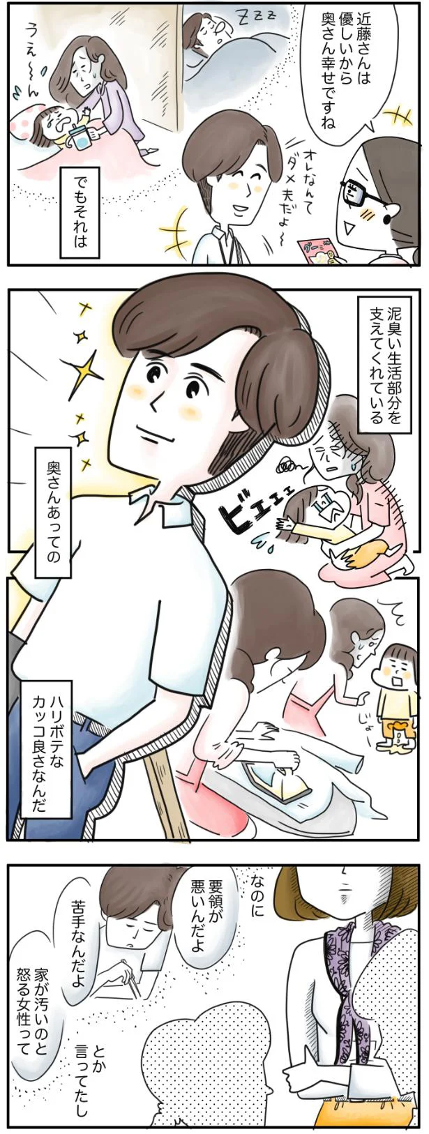 子どもの看病、アイロンがけは誰が？ おしゃれな既婚男性の、薄っぺらいカッコ良さ／夫ですが会社辞めました 3.png